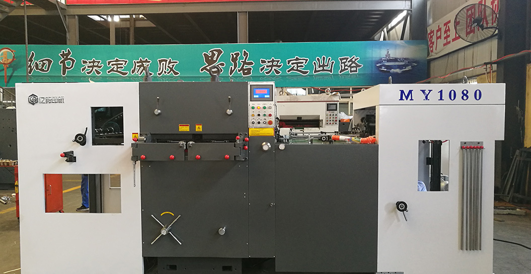 MY-1080 全自動(dòng)模切機 